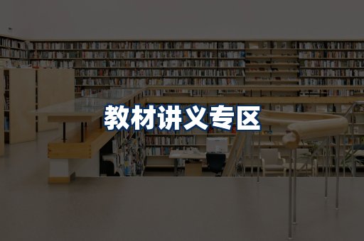 PDF教材展示